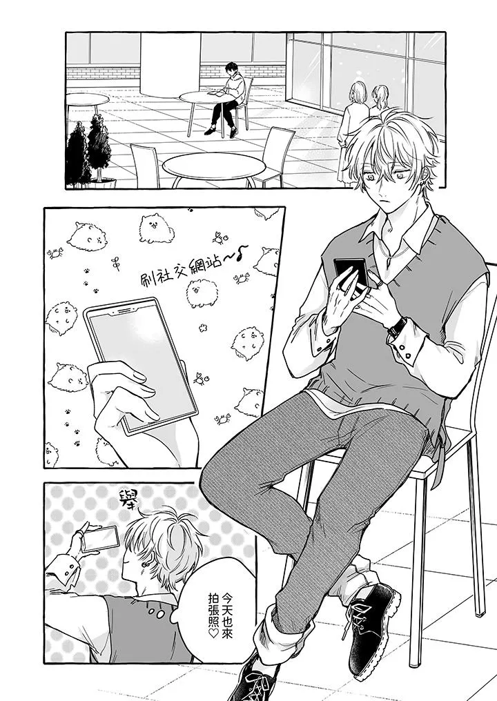 逞强的处男无法抗拒快感 - 第5话 - page 3