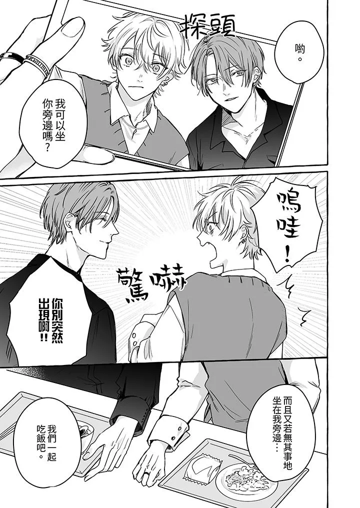 逞强的处男无法抗拒快感 - 第5话 - page 4