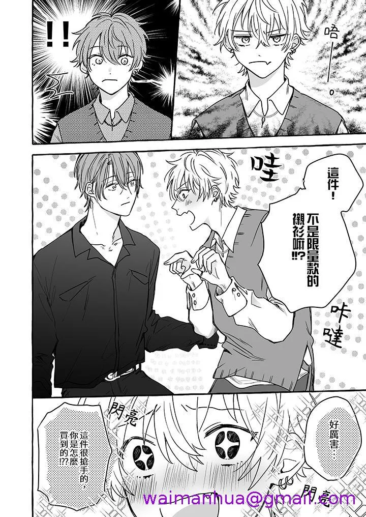 逞强的处男无法抗拒快感 - 第5话 - page 5