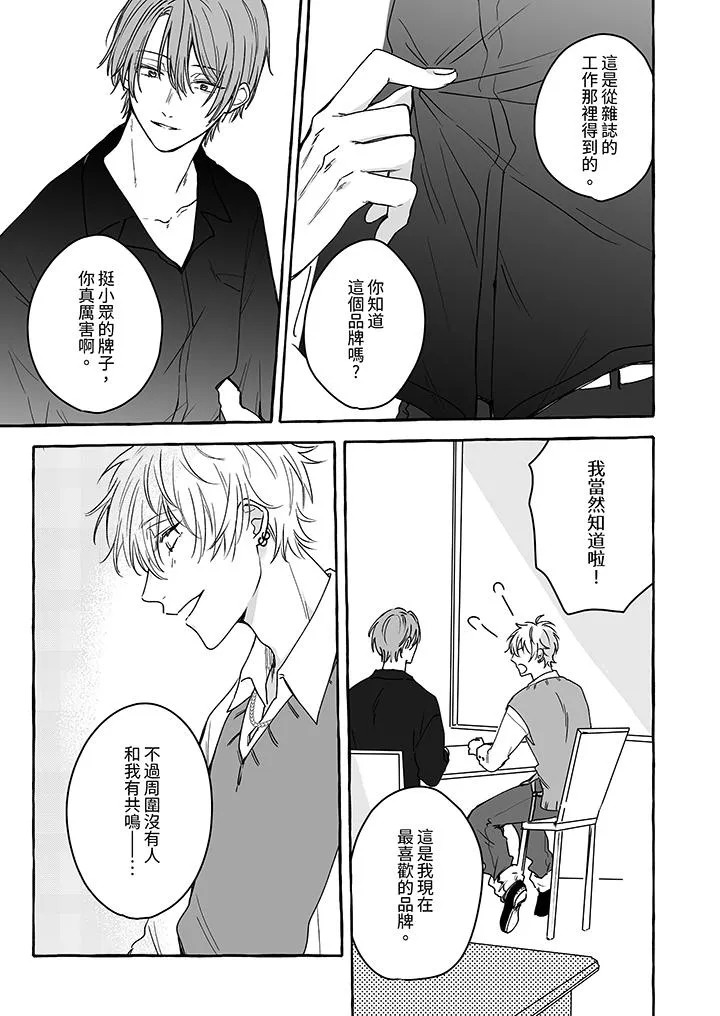 逞强的处男无法抗拒快感 - 第5话 - page 6