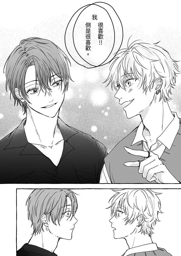 逞强的处男无法抗拒快感 - 第5话 - page 7