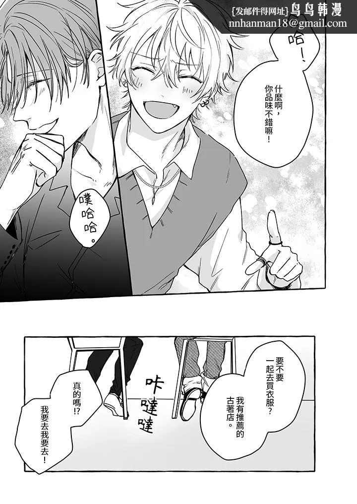逞强的处男无法抗拒快感 - 第5话 - page 8