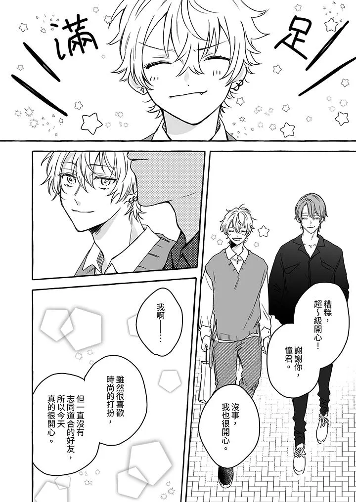 逞强的处男无法抗拒快感 - 第5话 - page 11