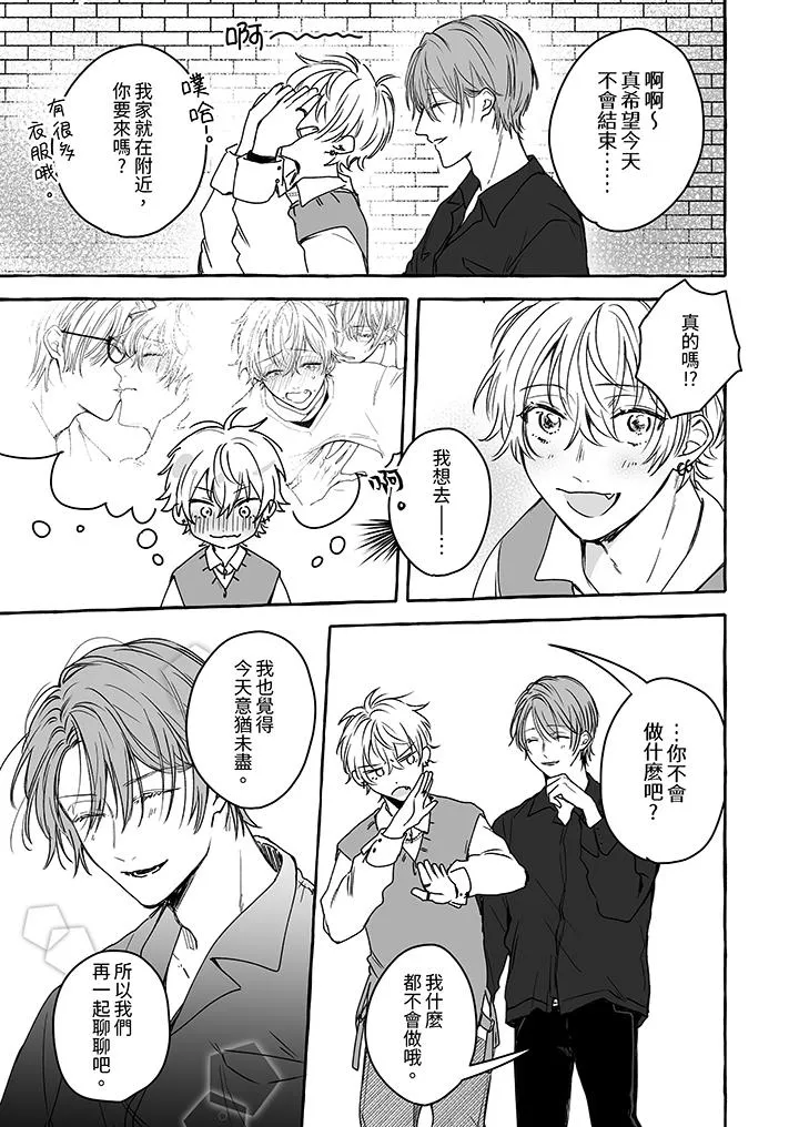 逞强的处男无法抗拒快感 - 第5话 - page 12
