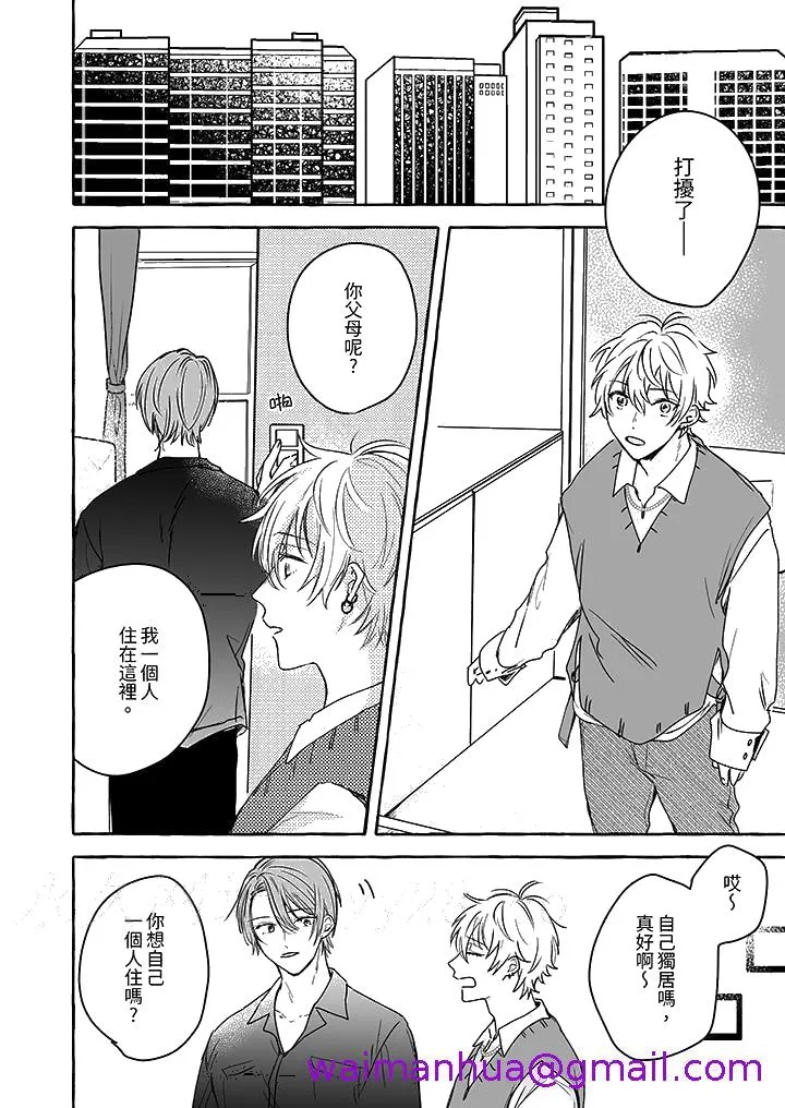 逞强的处男无法抗拒快感 - 第5话 - page 13