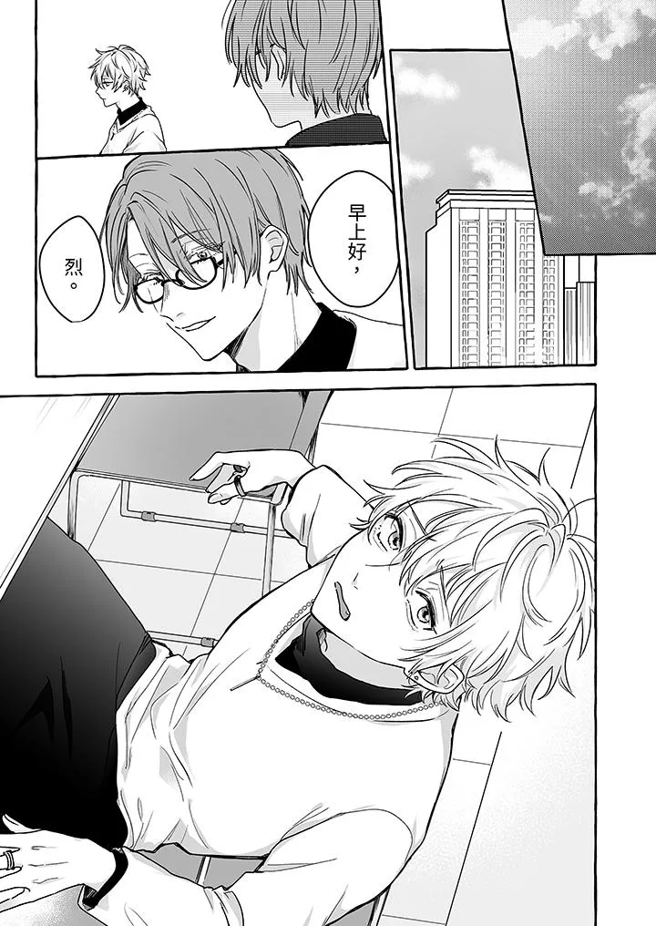 逞强的处男无法抗拒快感 - 第3话 - page 2