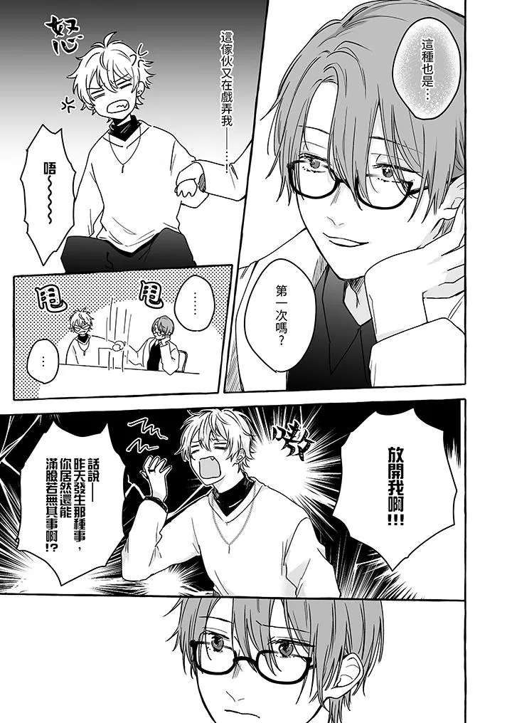 逞强的处男无法抗拒快感 - 第3话 - page 4