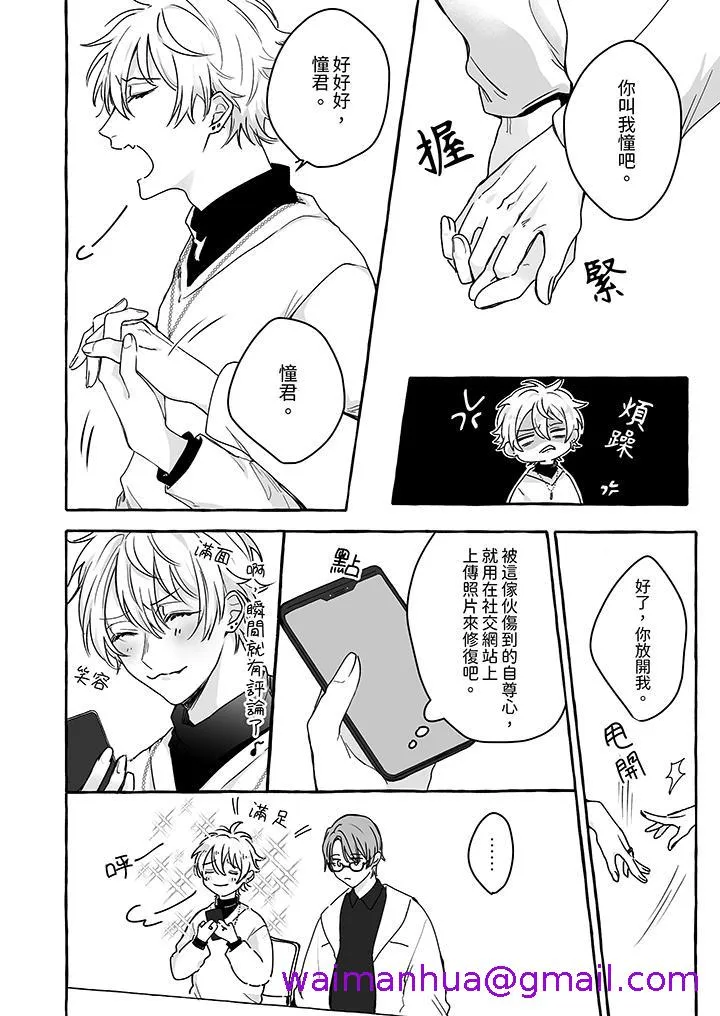 逞强的处男无法抗拒快感 - 第3话 - page 5
