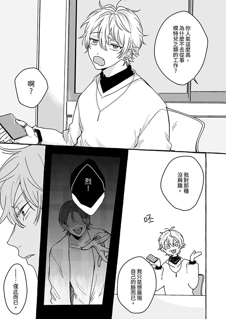 逞强的处男无法抗拒快感 - 第3话 - page 6