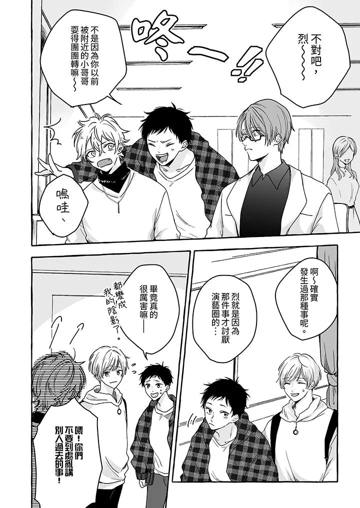 逞强的处男无法抗拒快感 - 第3话 - page 7