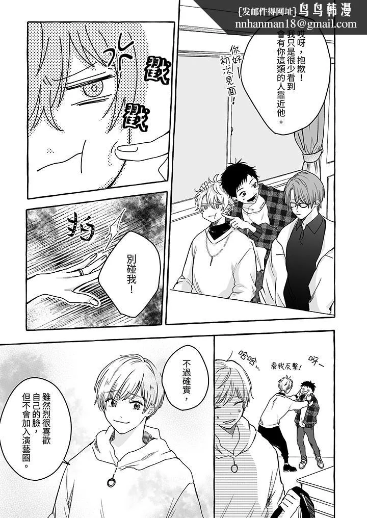 逞强的处男无法抗拒快感 - 第3话 - page 8
