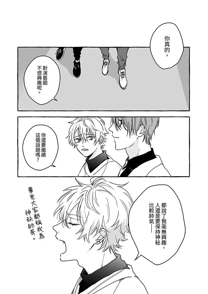 逞强的处男无法抗拒快感 - 第3话 - page 10
