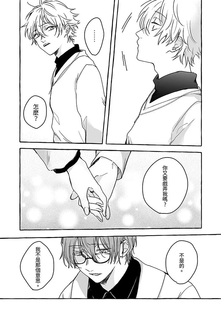 逞强的处男无法抗拒快感 - 第3话 - page 11