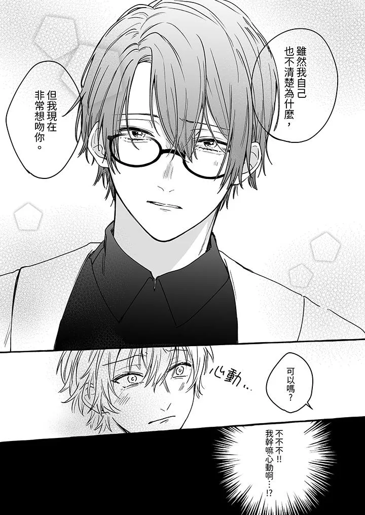 逞强的处男无法抗拒快感 - 第3话 - page 12
