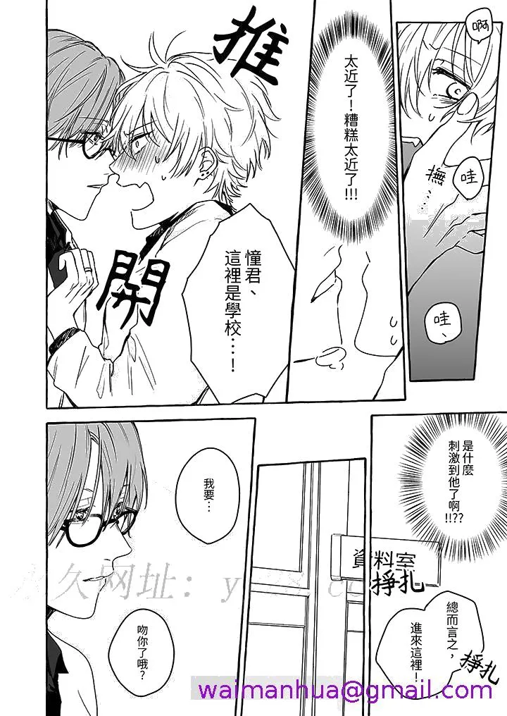 逞强的处男无法抗拒快感 - 第3话 - page 13