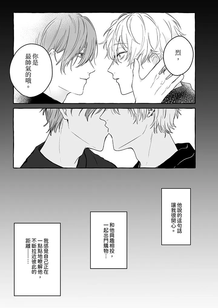 逞强的处男无法抗拒快感 - 第7话 - page 2