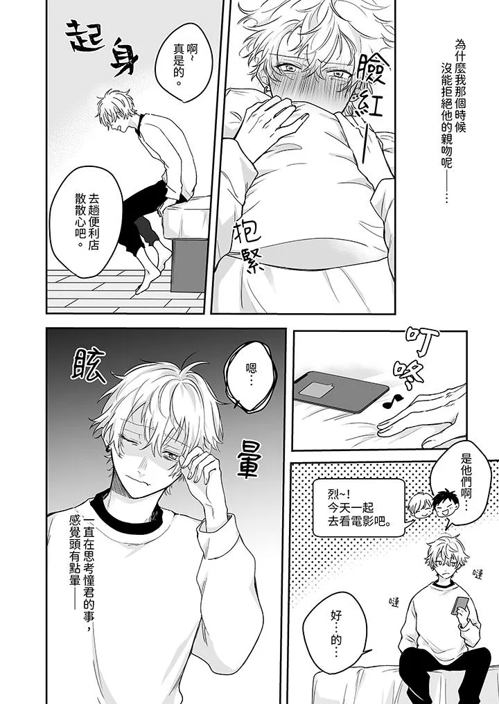逞强的处男无法抗拒快感 - 第7话 - page 3