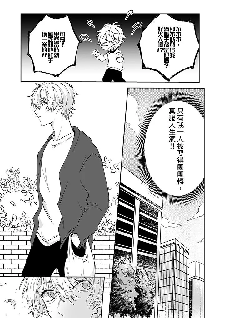 逞强的处男无法抗拒快感 - 第7话 - page 4