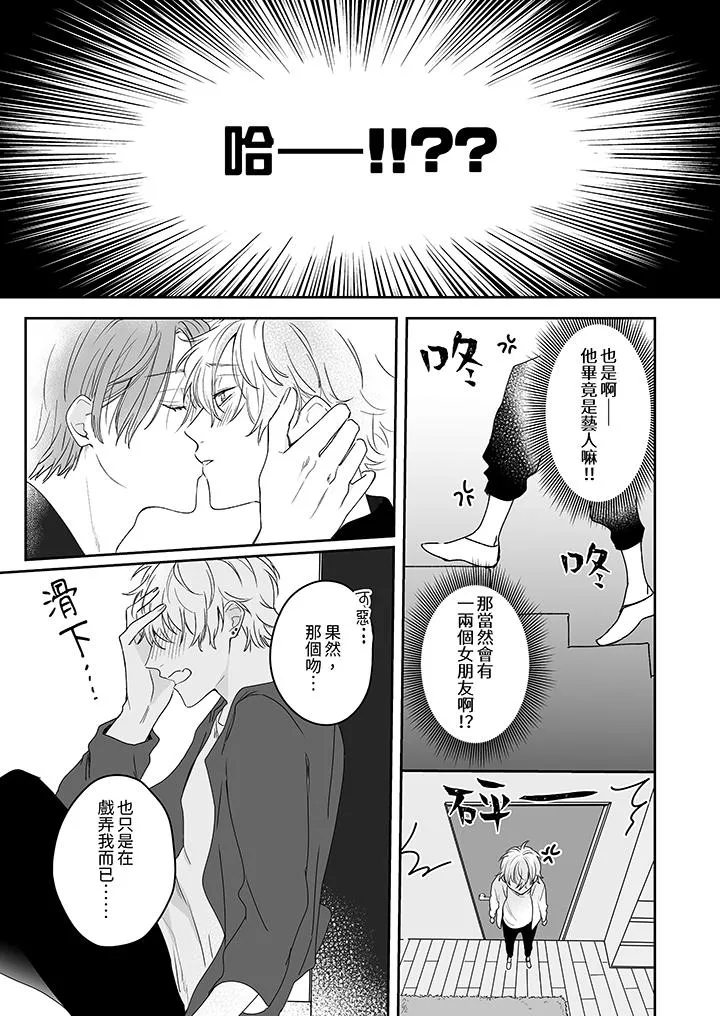 逞强的处男无法抗拒快感 - 第7话 - page 6