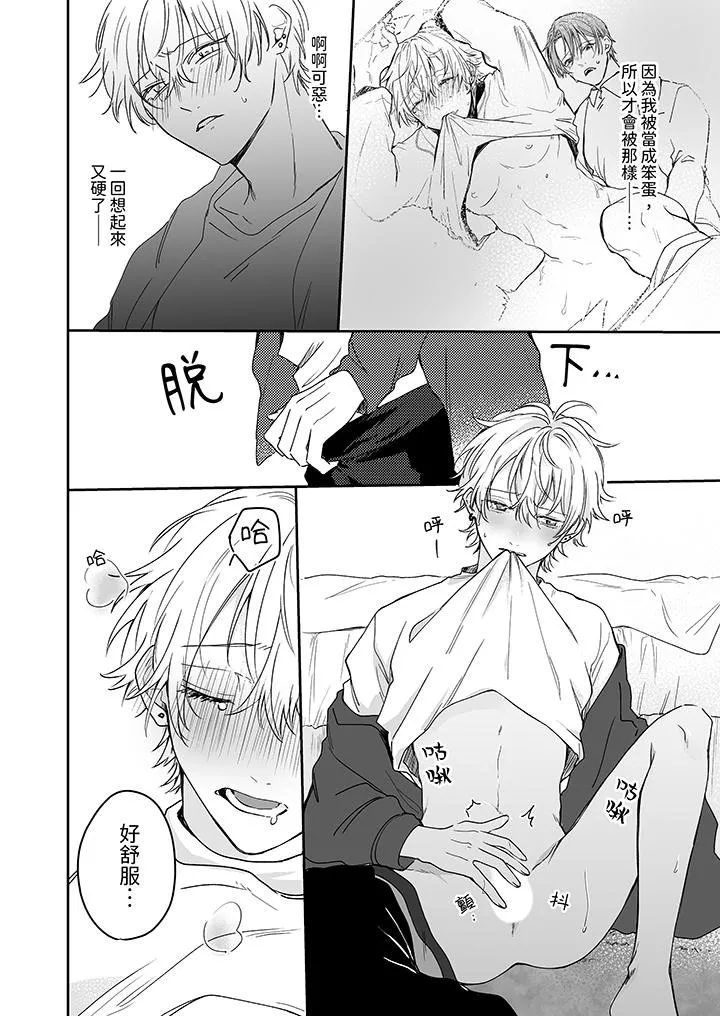 逞强的处男无法抗拒快感 - 第7话 - page 7