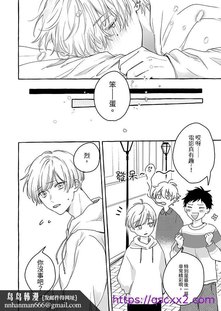 逞强的处男无法抗拒快感 - 第7话 - page 9