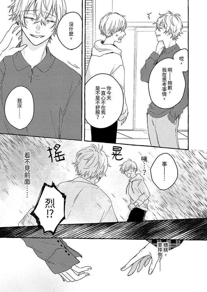 逞强的处男无法抗拒快感 - 第7话 - page 10