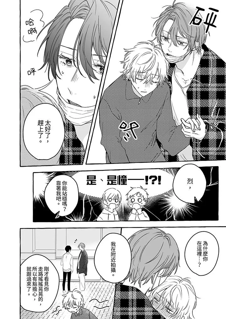 逞强的处男无法抗拒快感 - 第7话 - page 11