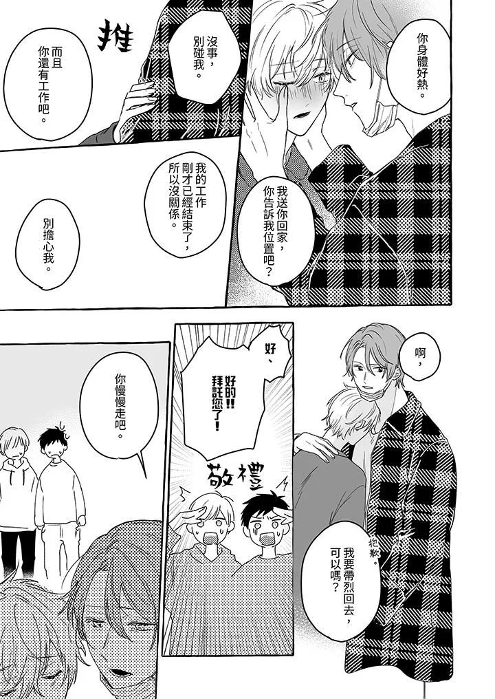 逞强的处男无法抗拒快感 - 第7话 - page 12