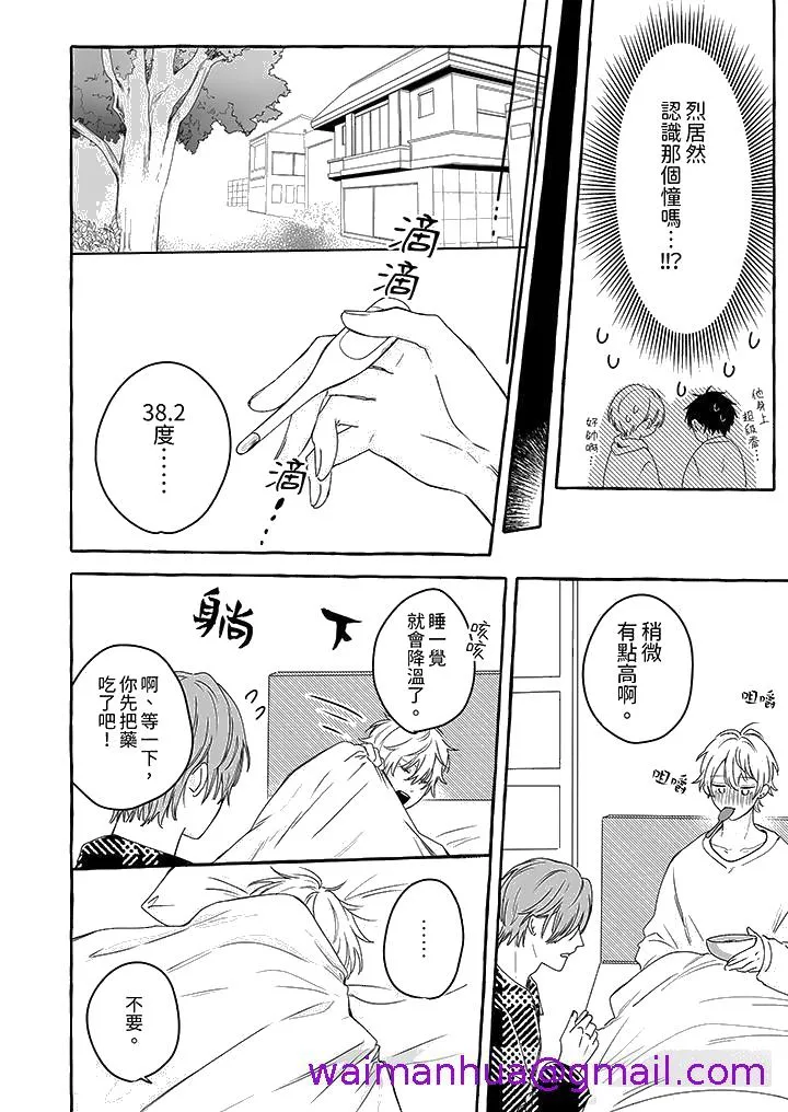 逞强的处男无法抗拒快感 - 第7话 - page 13