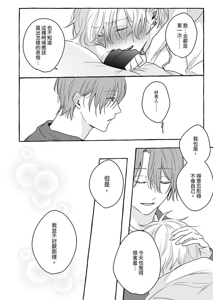 逞强的处男无法抗拒快感 - 第14话最终话 - page 3
