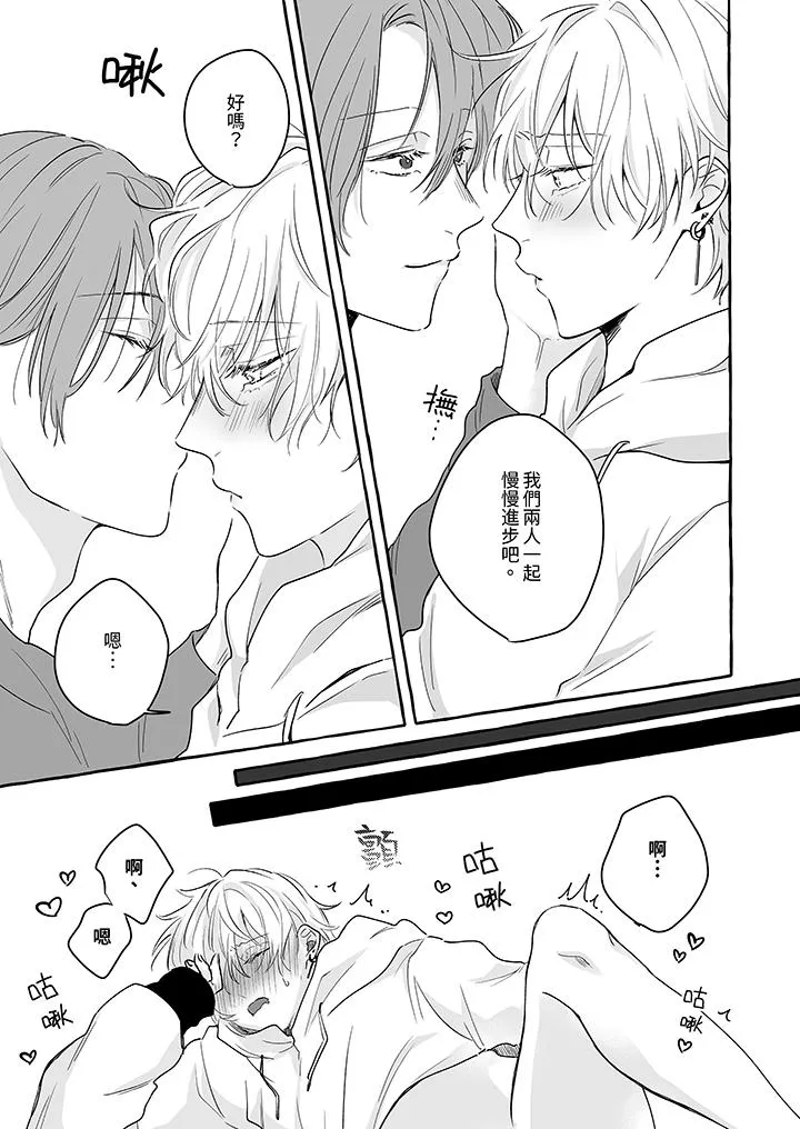 逞强的处男无法抗拒快感 - 第14话最终话 - page 4