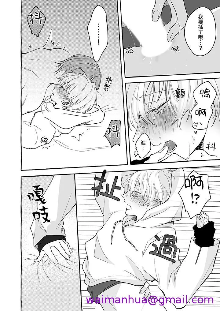 逞强的处男无法抗拒快感 - 第14话最终话 - page 5