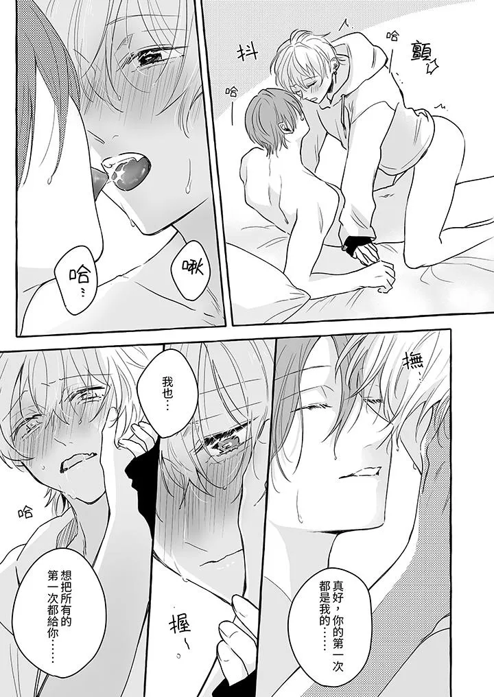 逞强的处男无法抗拒快感 - 第14话最终话 - page 6