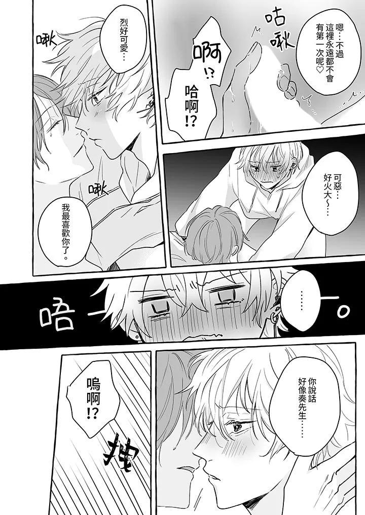 逞强的处男无法抗拒快感 - 第14话最终话 - page 7