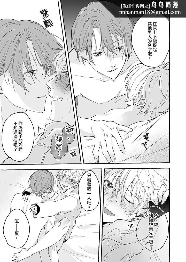 逞强的处男无法抗拒快感 - 第14话最终话 - page 8