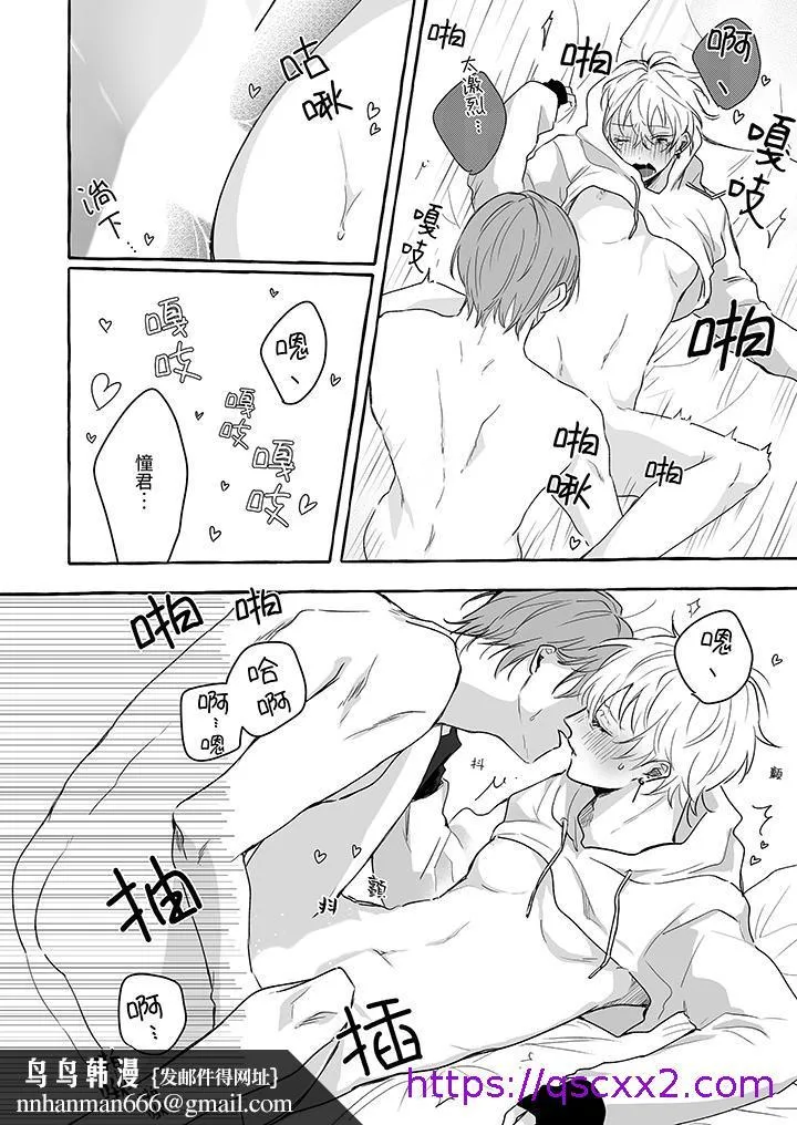 逞强的处男无法抗拒快感 - 第14话最终话 - page 9