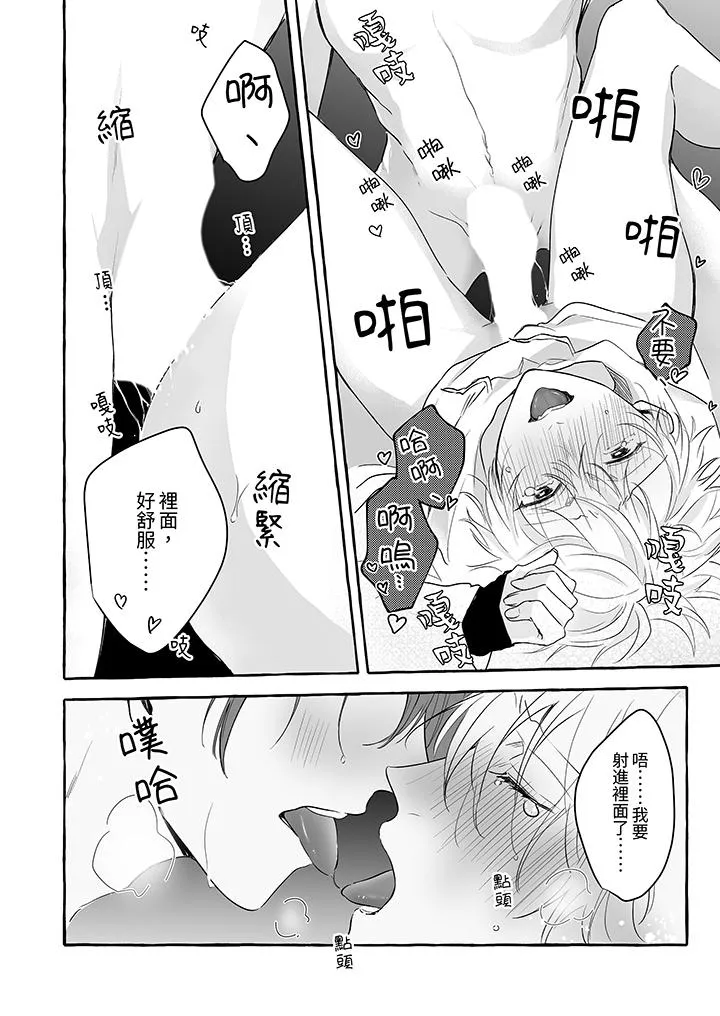 逞强的处男无法抗拒快感 - 第14话最终话 - page 11