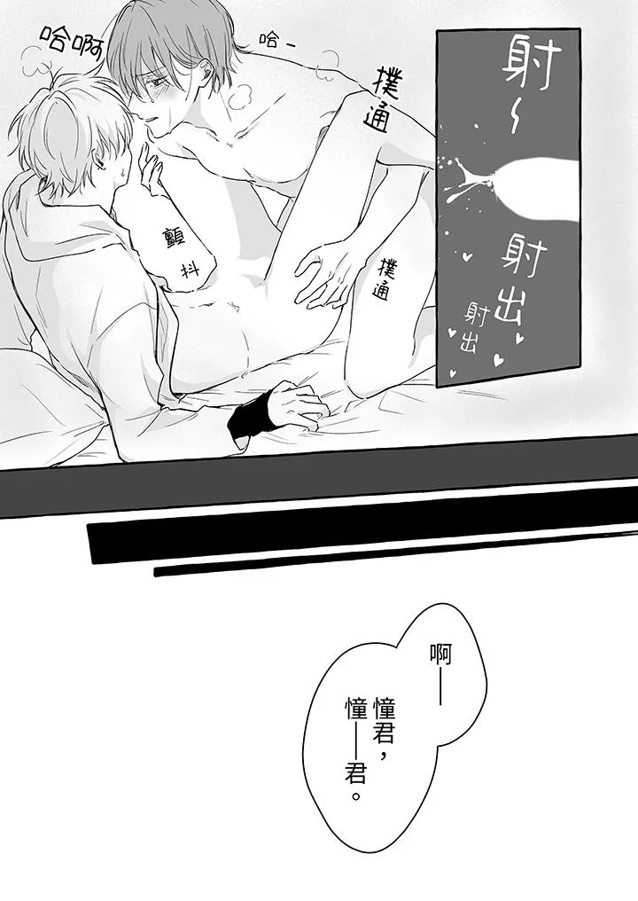 逞强的处男无法抗拒快感 - 第14话最终话 - page 12