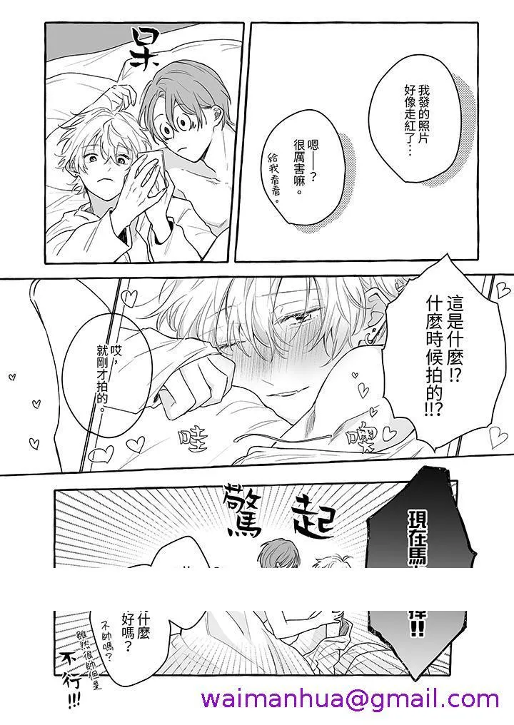逞强的处男无法抗拒快感 - 第14话最终话 - page 13