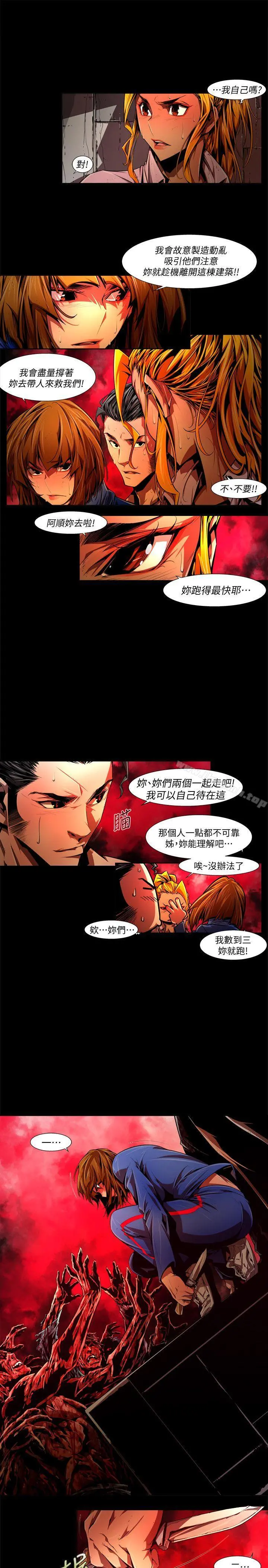 阴湿路 - 第39话-希望的火苗(2) - page 11
