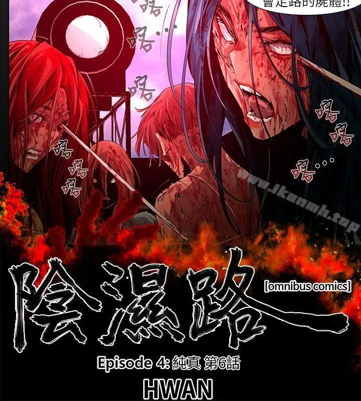阴湿路 - 第19话-纯真(6) - page 8