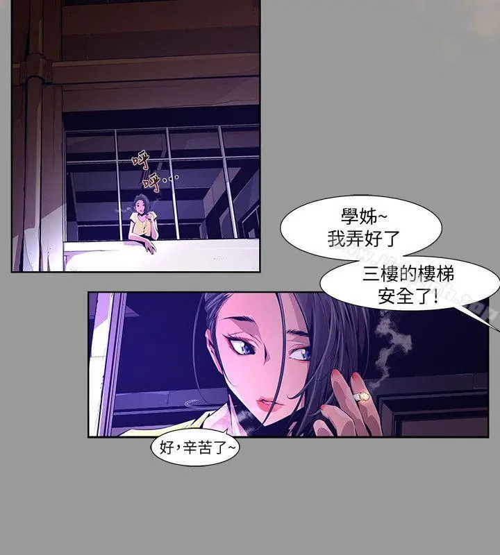 阴湿路 - 第19话-纯真(6) - page 10