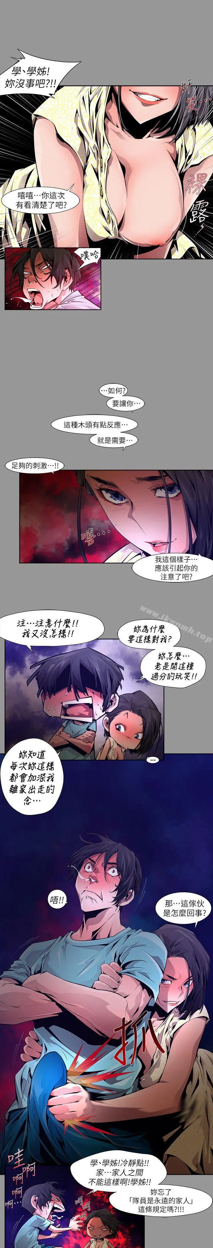 阴湿路 - 第19话-纯真(6) - page 13