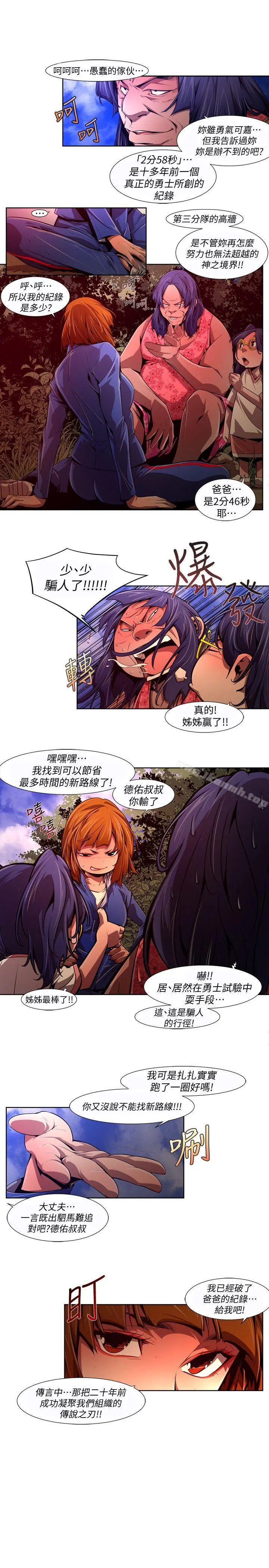 阴湿路 - 第38话-希望的火苗(1) - page 5