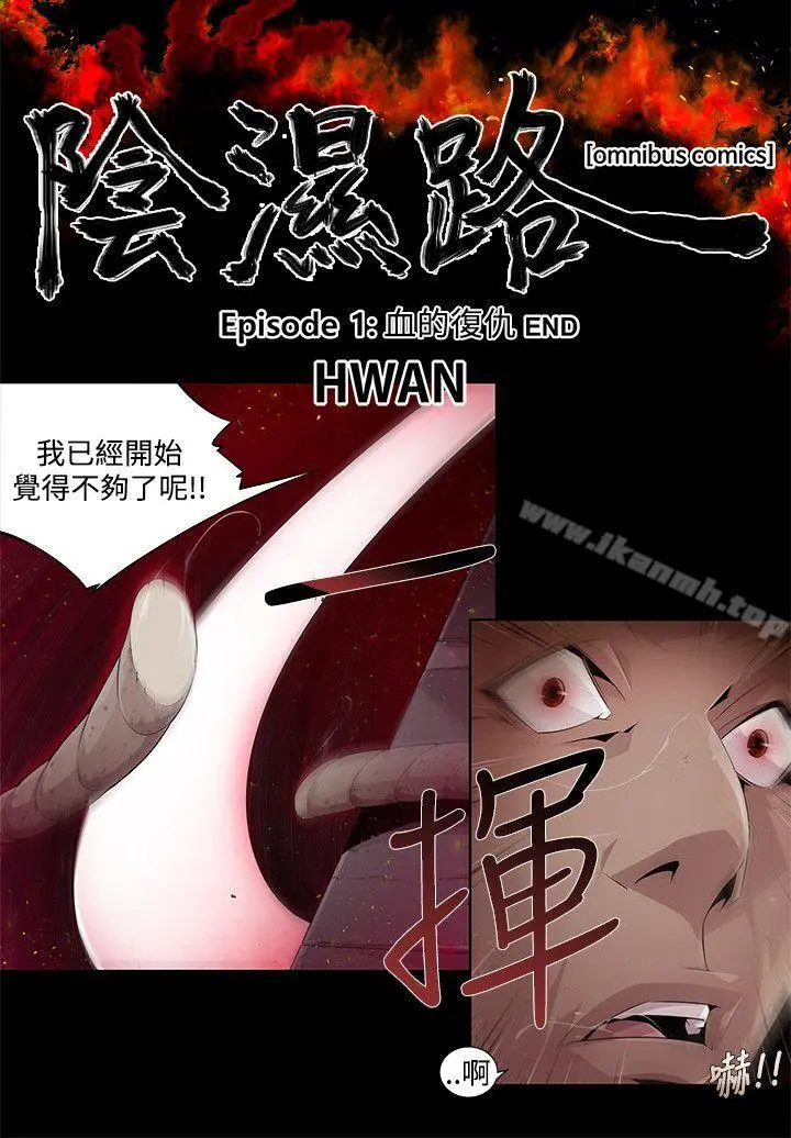 阴湿路 - 第3话 - page 2
