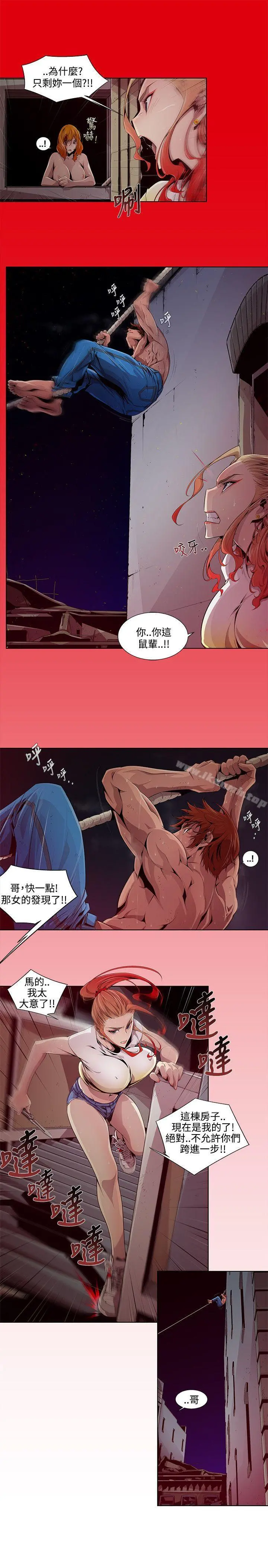 阴湿路 - 第3话 - page 5