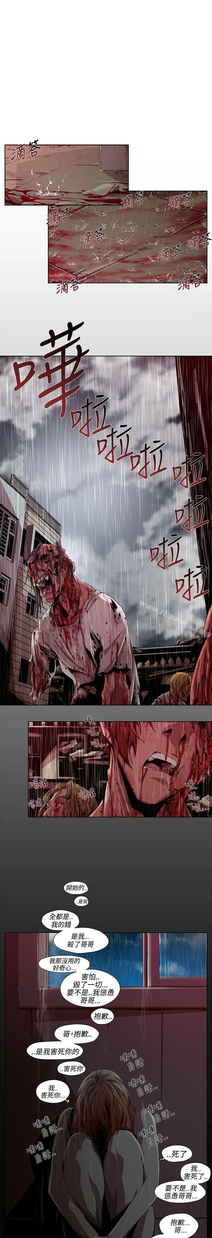 阴湿路 - 第3话 - page 11