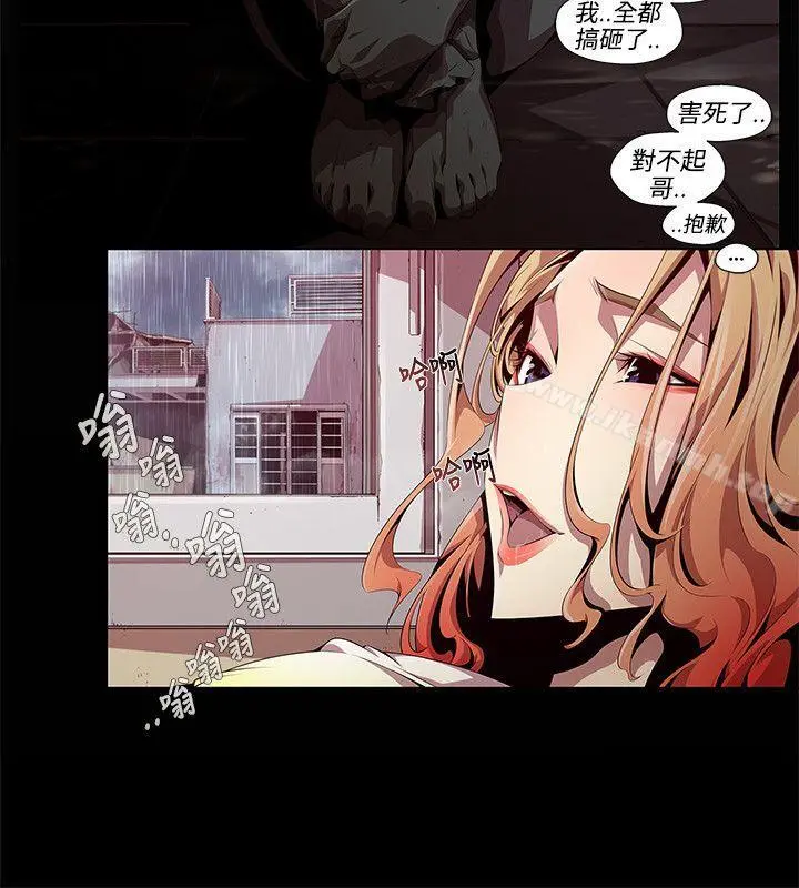 阴湿路 - 第3话 - page 12