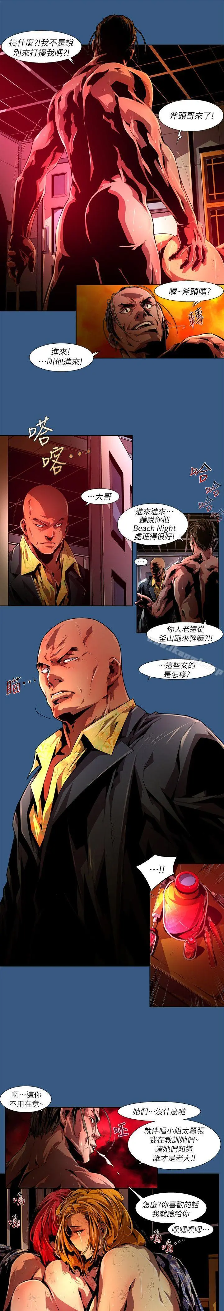 阴湿路 - 第35话-纯真(22) - page 5