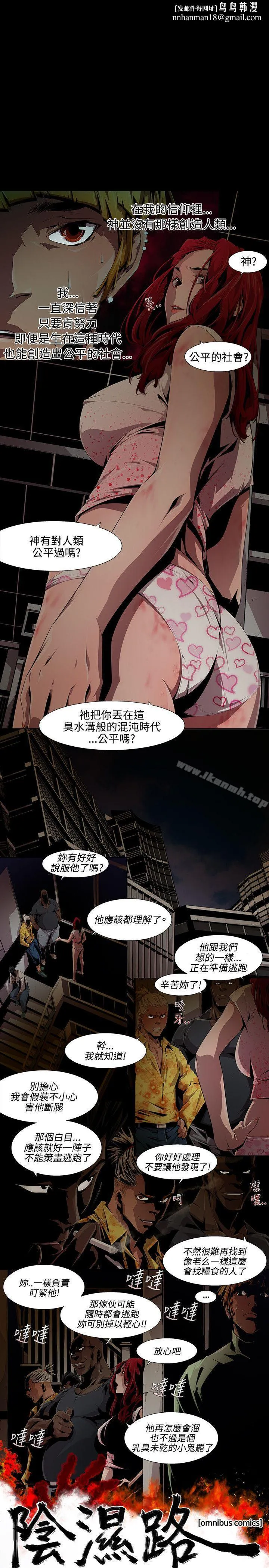 阴湿路 - 第10话 - page 1